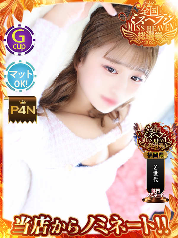 つむぎGカップ