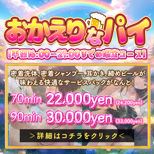 新イベント「おかえりなパイ」