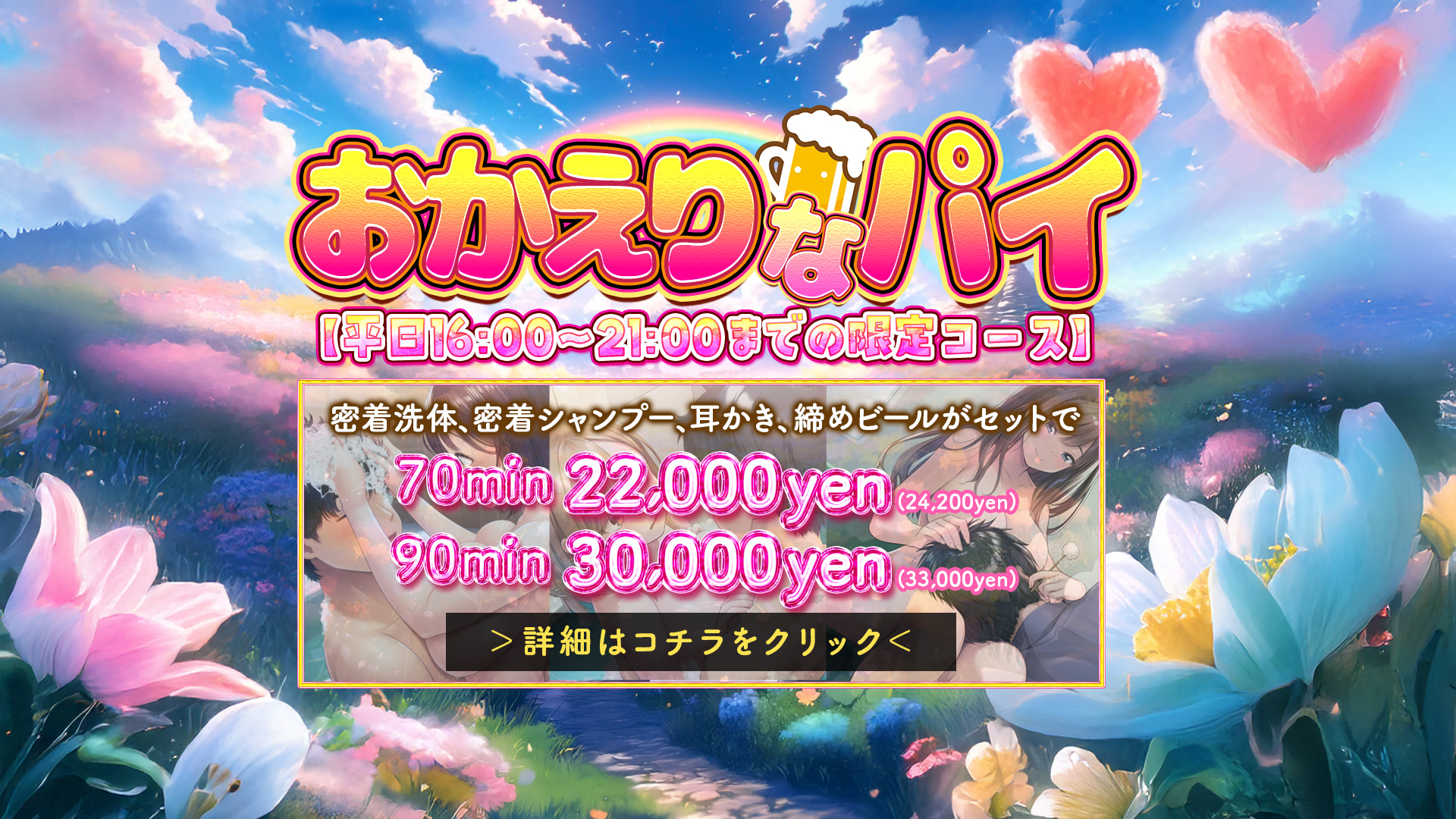 新イベント「おかえりなパイ」