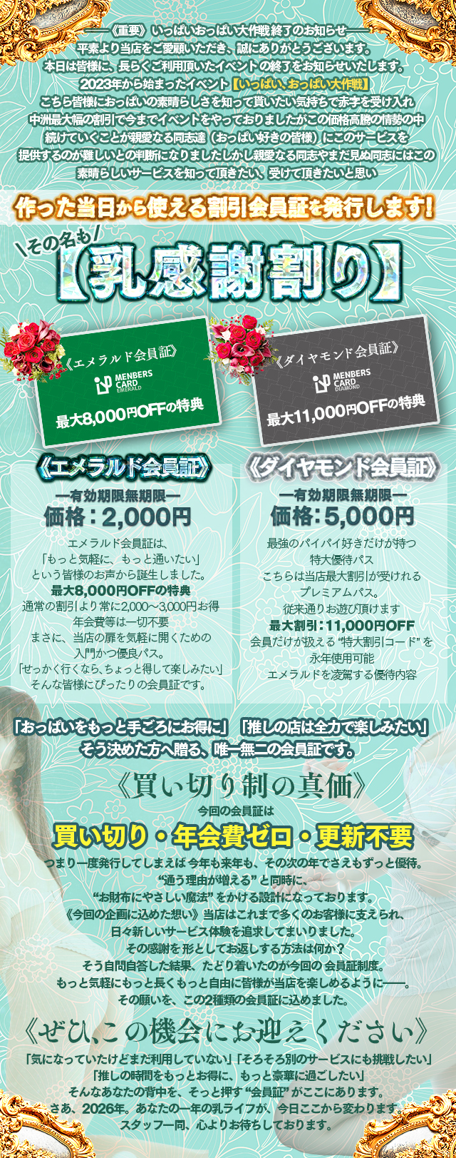 会員カードでさらにお得に！乳感謝割！