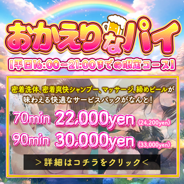 新イベント「おかえりなパイ」遂に始動！