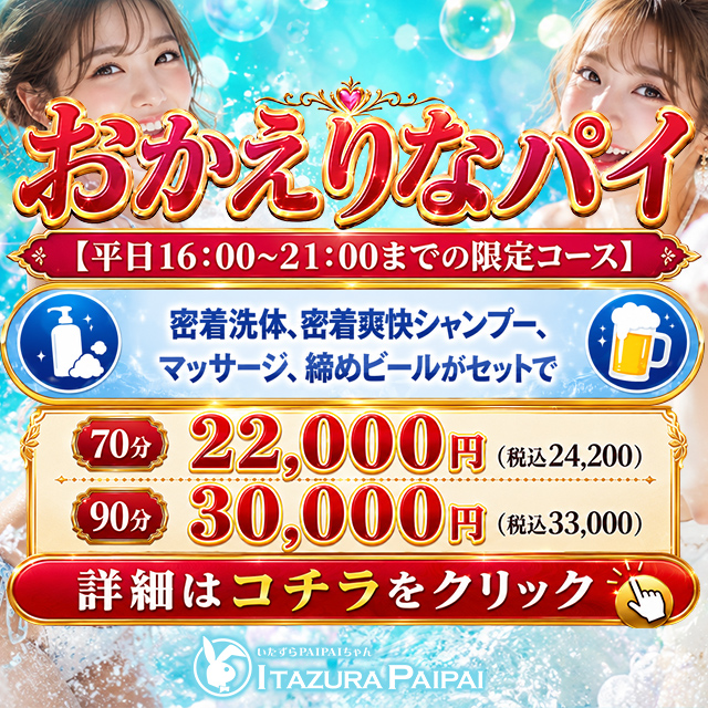平日限定イベント「おかえりなパイ」