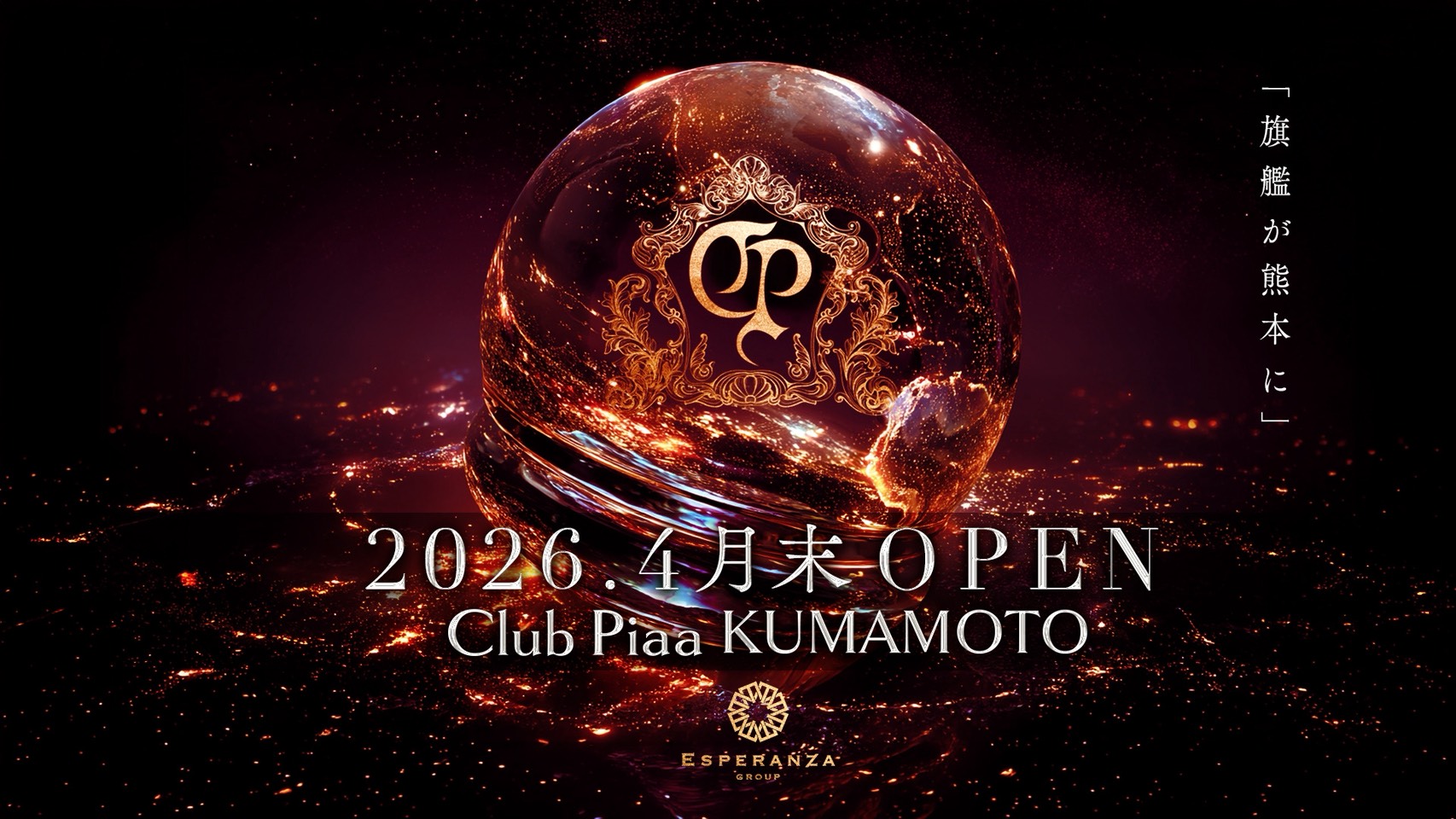 【熊本2号店OPEN！】Club Piaa KUMAMOTO