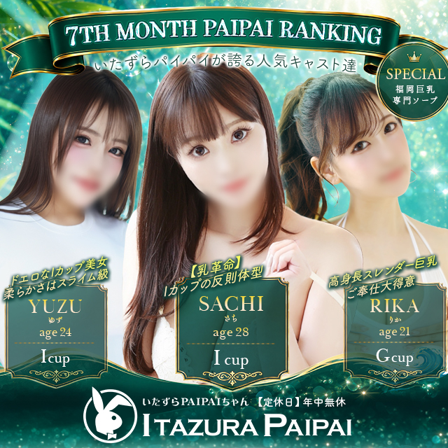 指名ランキング