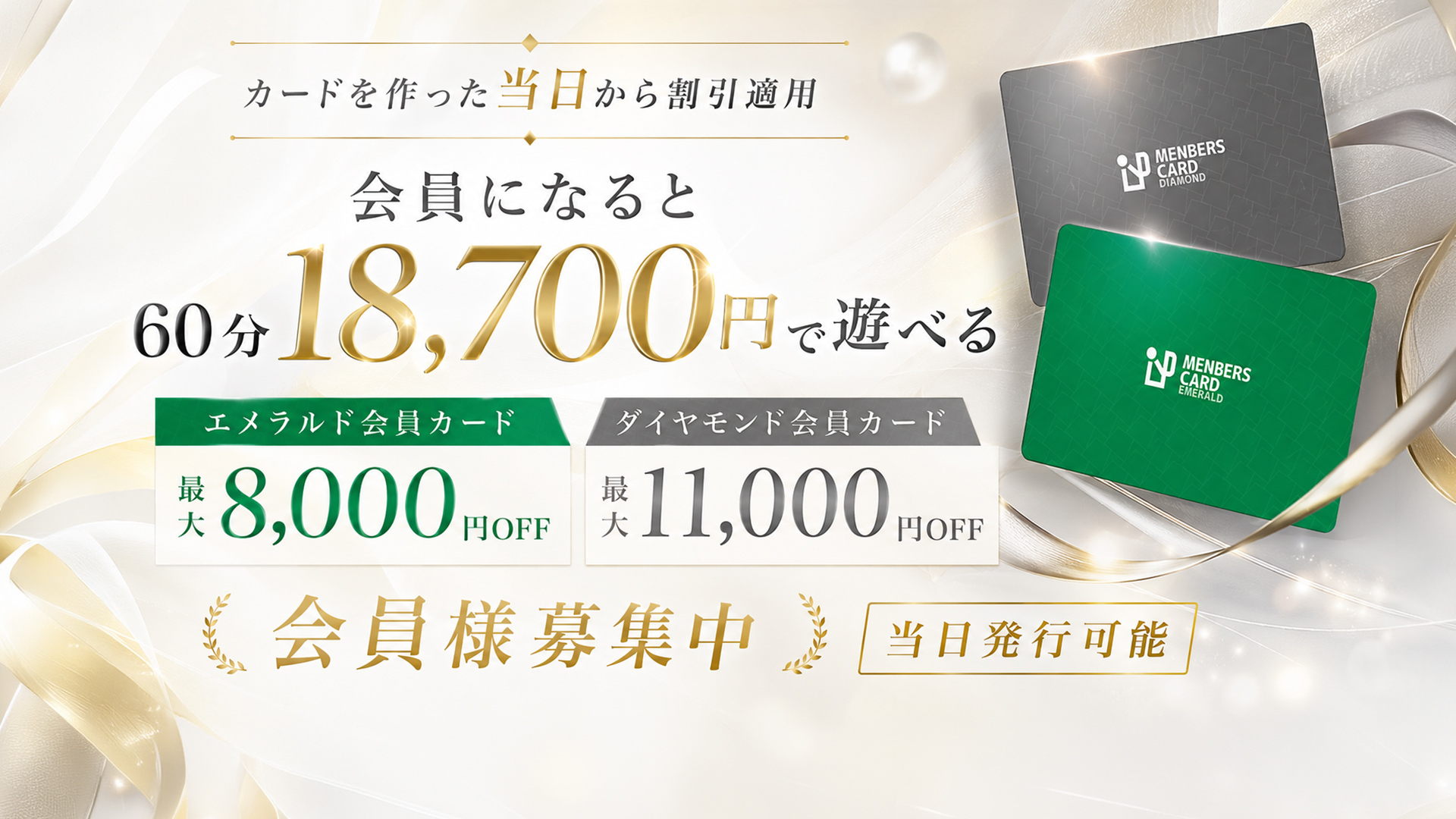 【8:00-16:00受付限定】会員様はさらにお得に！最大11,000円off！