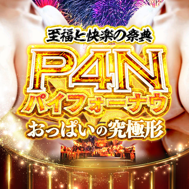 新イベント「PAI FOUR NOW」10/1～始動！