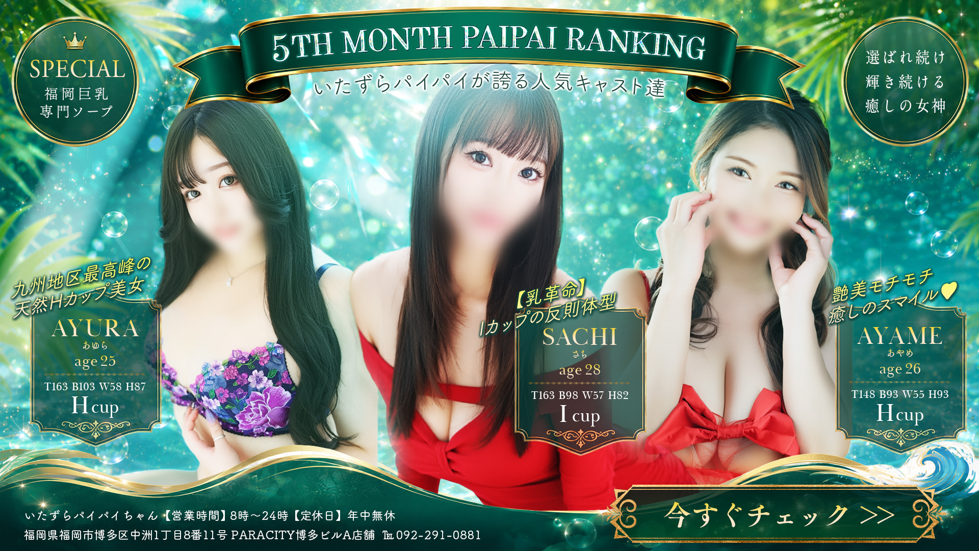 指名ランキング