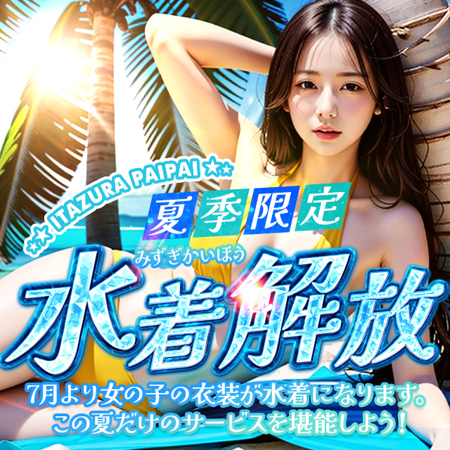 水着はじめましたっっ！